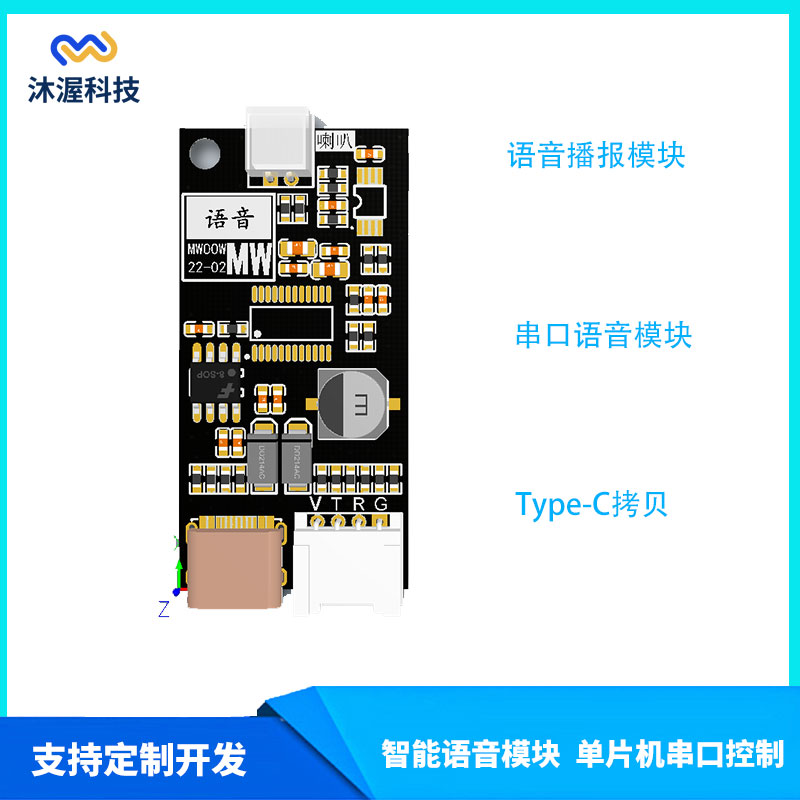 语音模块2.jpg