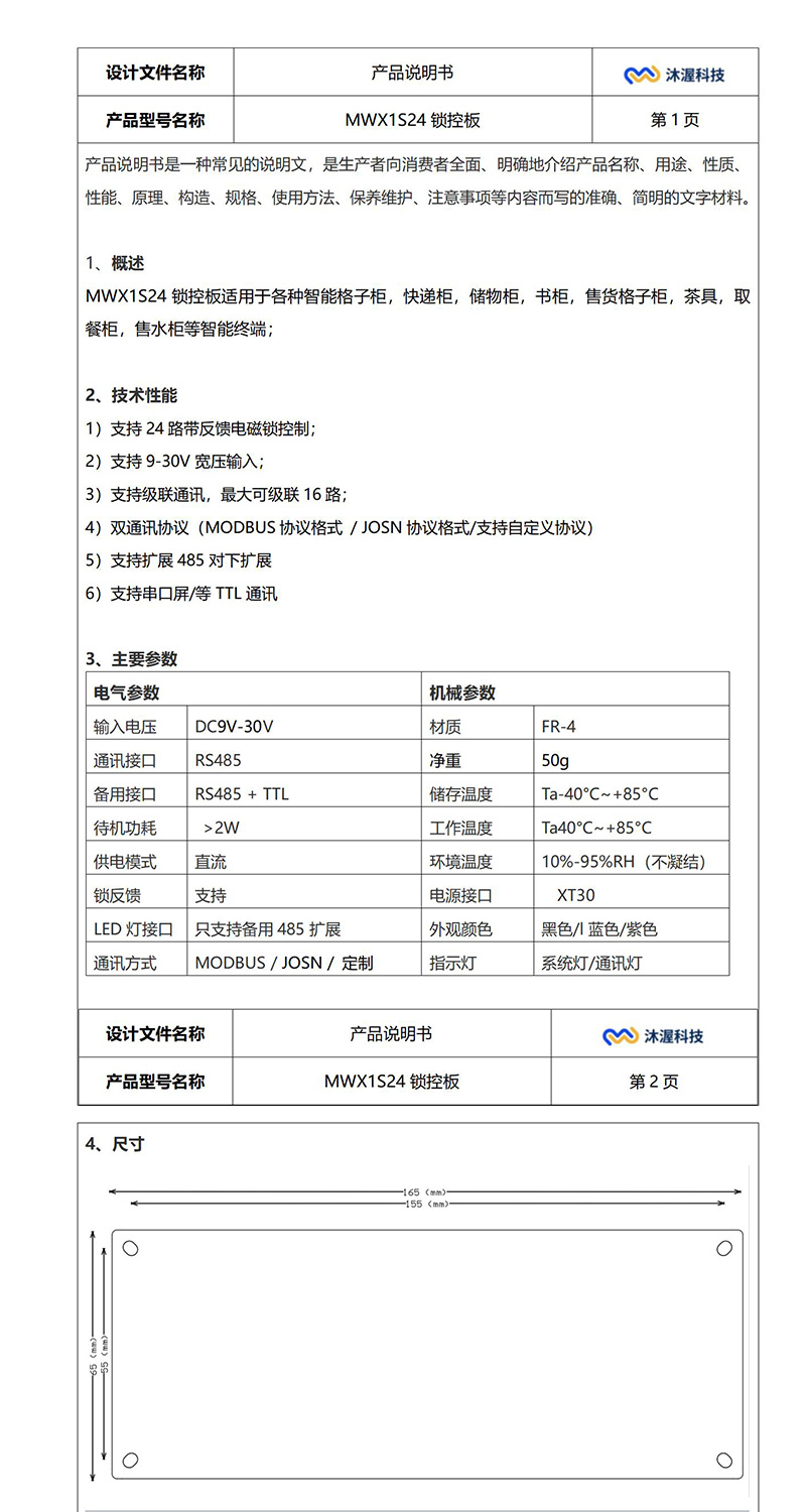 24路电磁锁说明书(1)_01.jpg