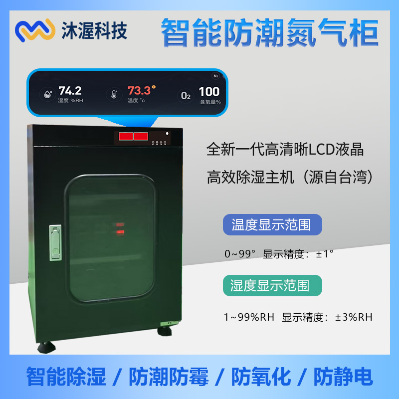 0320-两显氮气柜-主图.jpg