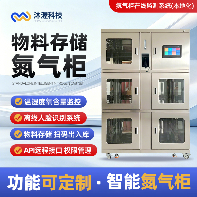 物料存储氮气柜01.jpg