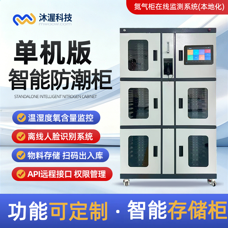 1791793643665964.jpg 单机版智能氮气柜.jpg
